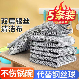 Silver wire rag dishwashing cloth upgraded silver wire double-sided mesh cloth is not easy to get oily and does not shed lint, kitchen decontamination artifact link 14 double-layer silver wire rags 5 pieces