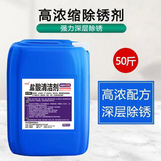 Industrial hydrochloric acid cleaning agent, toilet floor tiles and wall tiles, powerful gold descaling and rust removal agent, high concentration acid solution 50jin jin is equal to 0.5kg in a large barrel
