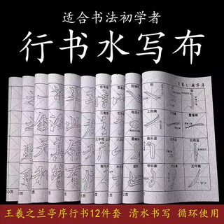 Midang yipin lanting preface running calligraphy water writing cloth copy tracing red brush calligraphy calligraphy practice calligraphy practice radical quick-drying water writing cloth recycling wang xizhi's popular product set wang xizhi's running calligraphy water writing cloth set free writing brush + water dish