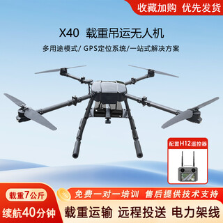 Xiangshun four-axis uav multi-functional load-carrying, lifting, throwing, transportation, power cable aerial photography, long-lasting and stable flight, four-axis load-bearing uav (with screen remote control)
