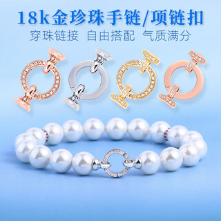 Shaoyu 18k gold bead chain buckle inlaid with diamonds, pearls and jade necklace buckle accessories connecting buckle interface diy accessories 18k gold medium size_plain gold cap + diamond connecting buckle