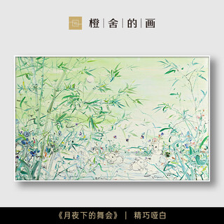 The dance party under the moonlit night in chengshe fu yibing’s limited edition signed prints for living room decoration paintings, sofa background wall hangings and murals the dance party under the moonlit night - exquisite matte white, limited edition of 199, no mirror, framed 90*140