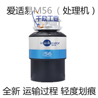 Insinkerator american m56 original kitchen garbage disposer household food kitchen waste grinder m66 m56 prototype