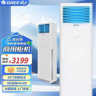 Gree gree central air conditioning cabinet machine 2 hp 3 hp 5 hp cooling and heating fixed frequency commercial household dual-purpose energy-saving office living room square cabinet single cooling vertical air conditioner second-hand 80% new 5 hp cooling and heating (fresh wind r22)