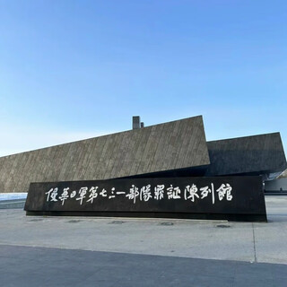 Enter the 731 crime evidence exhibition hall, absorb the strength of progress, and jointly build the dream of rejuvenating and strengthening the country - make reservations 3 days in advance, ticket reservations, weekday tickets