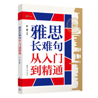 雅思长难句从入门到精通