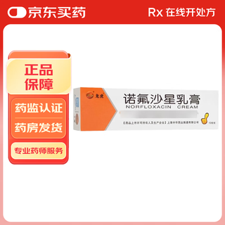 Longhu norfloxacin cream 10g 3 boxes