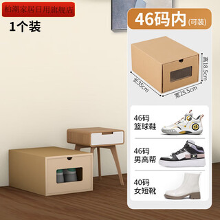 Shoe box storage thickened shoe box carton transparent drawer-type kraft paper dormitory shoes unisex combination shoe cabinet basketball shoes high-top shoes universal (within size 46)