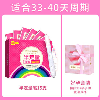 Jin xiuer's semi-quantitative ovulation test paper, high-precision pregnancy preparation, polycystic ovary ovulation daily pen stick, 33-40 day cycle, semi-quantitative pen 15+ovulation 30+early pregnancy 1