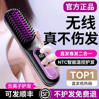 Shadi savdi official authentic cordless hair straightening comb negative ion portable does not harm hair men's straight clip perm bangs clamp curling iron three-in-one men's hair 2-in-1 flagship model 3-level negative ions + keratin essential oil layer + super long battery life various styles available straight hair/curly hair/hair care