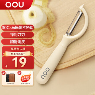 OOU削皮刀水果刀去皮器刮皮刀不锈钢削皮器优质不锈钢削皮神器 锋利刀刃+顺滑削皮（奶白色)