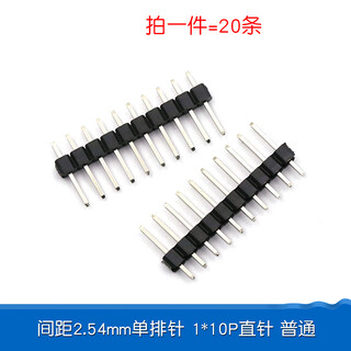 Dafurui single row pin double row pin copper spacing 2.54mm1*2/3/4/5/6/7/8/10/12/20/30p gold-plated plug 1*10p straight pin ordinary (20 pieces)