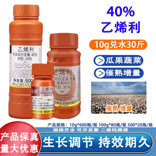 Guoguang 40% ethephon tobacco leaf cotton tomato rice banana growth ripening agent growth regulator 100g*1 bottle