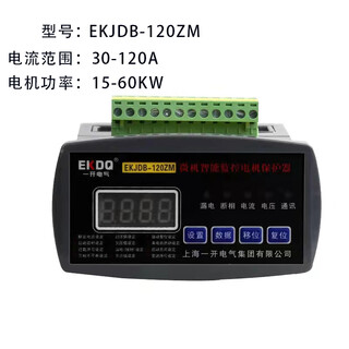 Digital display motor integrated protector integrated ekjdb-120zm three-phase phase loss overload motor ekjdb-120zm 220v