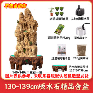 High-quality water-absorbing stone bonsai fish pond rockery micro-landscape decoration natural rockery stone landscaping raw stone high-quality 130-139cm water-absorbing stone with basin