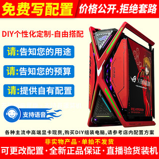 Asus (asus) rog genesis eva co-branded customized second machine asuka family bucket host 5070ti 5080 5090d graphics card game thousand frames e-sports diy assembly computer complete machine optional configuration list online consultation