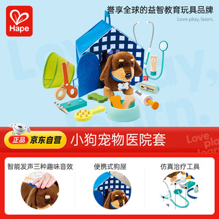 Hape(德国)儿童过家家玩具智能声效小狗宠物医院套男女孩礼物E3229