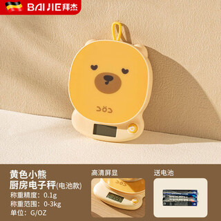 Baiji electronic scale kitchen cartoon scale household baking gram scale weighing high-precision small food scale gram weight scale supplementary food scale dongdong little yellow bear 3kg0.1g