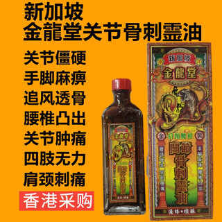 Jinlongtang jinlongtang bone spurs oil for shoulder, neck and lumbar joints 45ml joint pain, weakness in limbs and lumbar protrusion jinlongtang bone spurs oil for shoulder, neck and lumbar joints 1 bottle