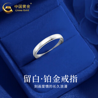 China gold (china gold) ruchu ring women's pt950 platinum ring open ring ring valentine's day practical birthday gift for girlfriend and wife ruchu platinum smooth ring about 4.5g