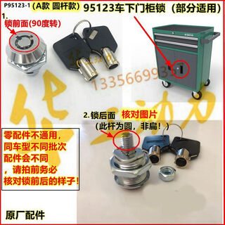 Shida tool car lock key 95123 door cabinet lock round hole drawer lock original hardware accessories auto repair lower door lock a type 90 turn round hole lock rear rod round view