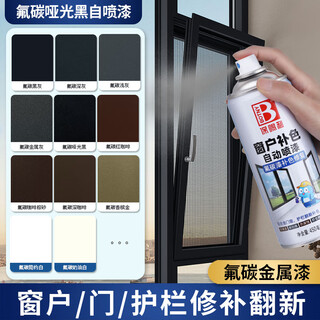 Baotili aluminum alloy repair paint, anti-rust paint, rust-free fluorocarbon paint, window guardrail, matte black self-painting color-changing paint