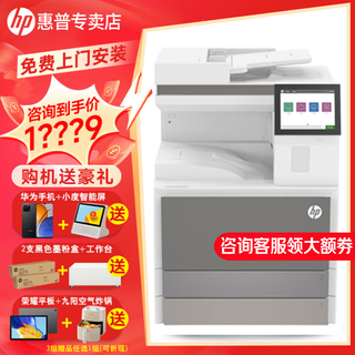 惠普（HP）打印机 惠普M72625dn A3a4黑白激光大型打印机复印扫描一体机 企业商用办公立式打印机 E73030dn(72430dn升级版）30页/分 官方标配