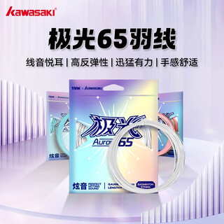 川崎羽毛球线极光65高弹耐打炫音缤果BN66进攻控球羽毛球拍线果冻线 极光65线(联名款)冰蓝 1条装【试用装】