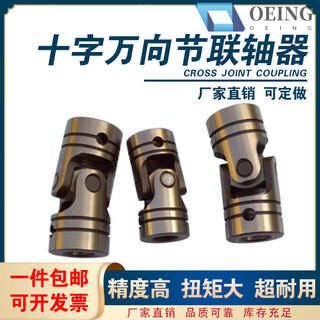 Precision cross universal joint coupling single and double joint shaft multi-axis tapping machine accessories retractable transmission joint 10g inner hole 30 outer diameter 58 length 122 keyway 8