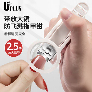 Youjia uplus nail clipper with magnifying glass, anti-splash nail clipper, nail clipper, manicure, manicure, special for the elderly, large size