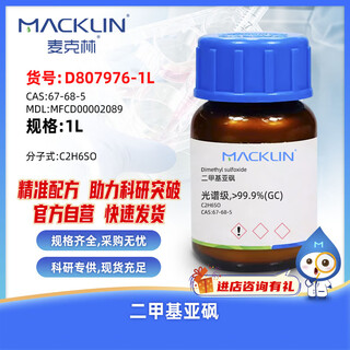 Macklin dimethyl sulfoxide cas 67-68-5 d807976-1l