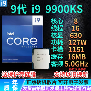 英特尔9代8代7代 i5 i7 i9 8500/8700K/9100F/9400F/9600K/9700K/9900K i9 9900KS 拆机散片质保一年 LGA 1151支持300系列主板