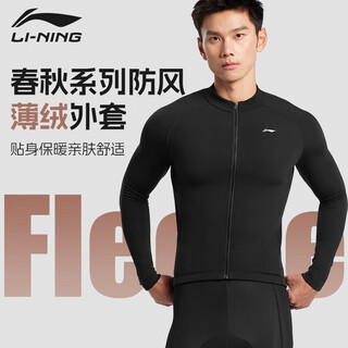 Li ning (li-ning) cycling clothing men's velvet jacket warm top long-sleeved road bike mountain bike windproof jacket equipment