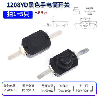 Kan-28 light flashlight switch self-locking patch/plug-in switch accessories button power switch 1208yd black flashlight switch (5 pieces)