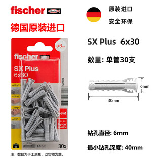 Fischer expansion screw sxplus card-mounted nylon concrete solid wall aerated concrete porous brick solid brick imported from germany original 6x30 single tube 30 pcs/card