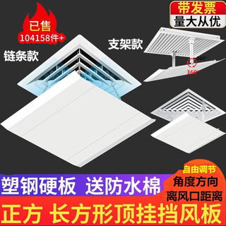 Jingyouyu square ceiling ceiling machine central air conditioning outlet windshield windshield plate air duct machine anti-direct blowing ceiling machine 45*20cm single piece