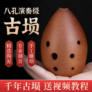 Sound range (range) washable eight-hole professional xun for beginners to practice xun red pottery ethnic wind playing ancient xun instrument