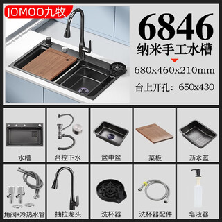 Jomoo millet grain sink nano 304 integrated stainless steel large single slot multi-function sink wash basin gun black 6845 (package b) pull-out faucet