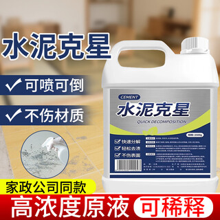 olevo水泥溶解剂清洁剂地漏管道瓷砖混凝土溶解剂水泥克星神器2.5L