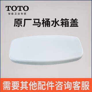 TOTO原装SW764GBCR坐便器马桶陶瓷水箱盖CW764BT400 SW764GB 764B/GB RB PB RPB等等均可适配