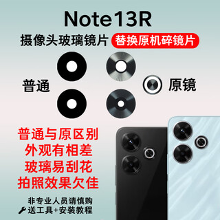 Suitable for redmi note13r camera lens mobile phone rear camera glass original mirror lens cover note13r upper left + lower left glass lens