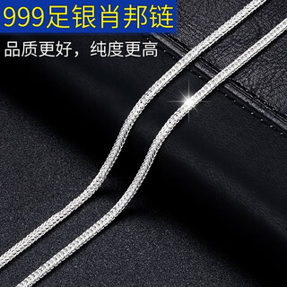 Oah solid silver sterling silver 999 men's necklace men's and women's same style chopard chain plain chain fashionable and versatile internet celebrity same style lao fengxiang same style high purity - sterling silver chopard chain - same style for men and women lao fengxiang same style 5.559g 45 long fine quality solid