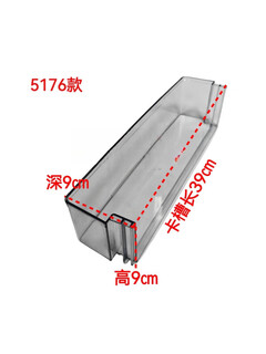 Midea is suitable for midea hualing little swan refrigerator door bottle frame door hanging box door shelf plastic box storage box refrigerator accessories 5176 refrigerated lower bottle frame card slot length 39