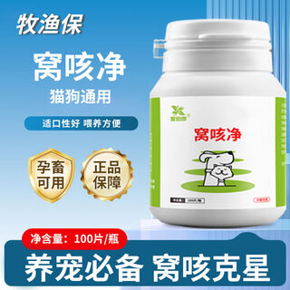 Yubei kangwo kejing, special feed ingredients for cats and dogs, kennel cough, cat kennel cough, genuine feed additives for cats and dogs, 1 bottle, kennel cough net, 100 tablets