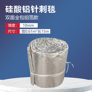 Fireproof and high temperature resistant aluminum silicate insulation cotton fiber board needle punched blanket rolled felt board kiln asbestos insulation refractory material 10mm thick 0.61m wide * 15m long aluminum foil full package