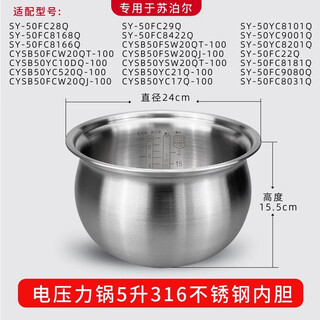 Supor-einsatz für elektrischen schnellkochtopf 50yc8101q/50fc29q, 5-liter-kugelkessel, auskleidung aus edelstahl 316, 5-liter-kugelkessel für elektrischen schnellkochtopf 316, nullbeschichtung