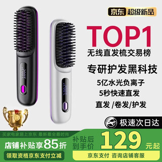 The no. 1 wireless negative ion hair straightening comb in the forest series. 15% national subsidy. portable hair care and hair care that does not damage hair. 5s quick-heat electric comb with inner buckle dual-purpose curling iron. pearl white. 500 million negative ion hair care/straightening. gift for girlfriend and wife.