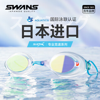 Swans swimming goggles imported from japan for men and women, waterproof, anti-fog, high-definition professional racing coated swimming goggles, swimming equipment, lake blue