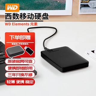 西部数据（WD）移动硬盘2.5英寸WD机械硬盘 手机笔记本电脑外接硬盘外置存储硬盘 Elements 新元素系列 4TB