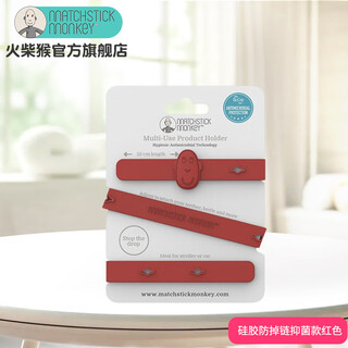 Matchstick monkey british match monkey tooth glue anti-chain baby silicone anti-chain biteable and boilable anti-lost rope anti-bacterial silicone anti-chain-red